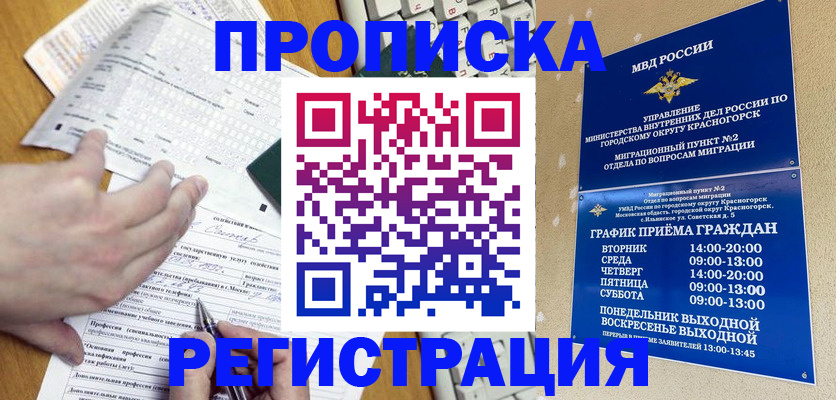 купить прописку в Кирсанове