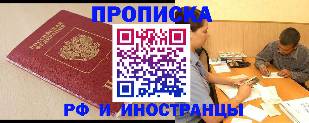 прописка в Кирсанове