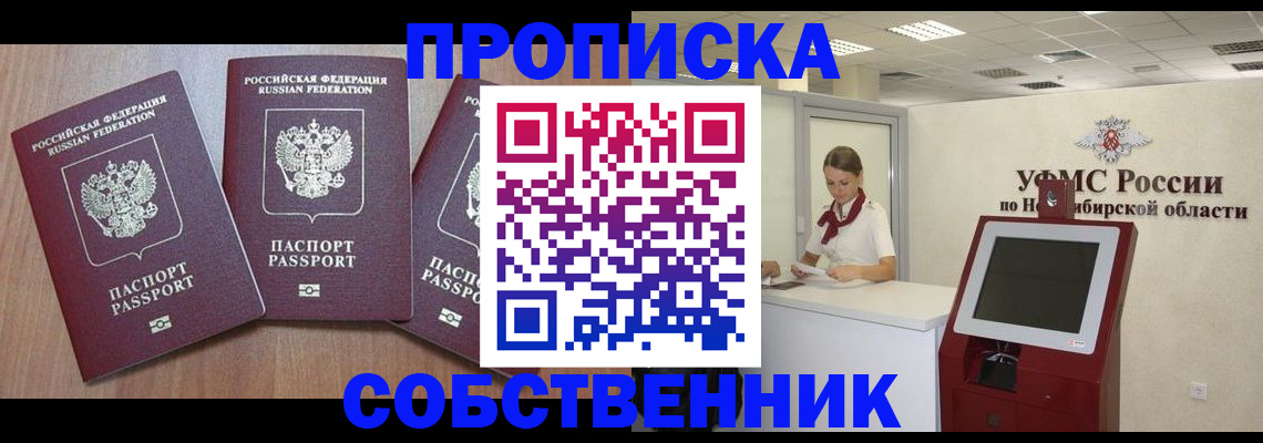 временная регистрация в квартире в Кирсанове